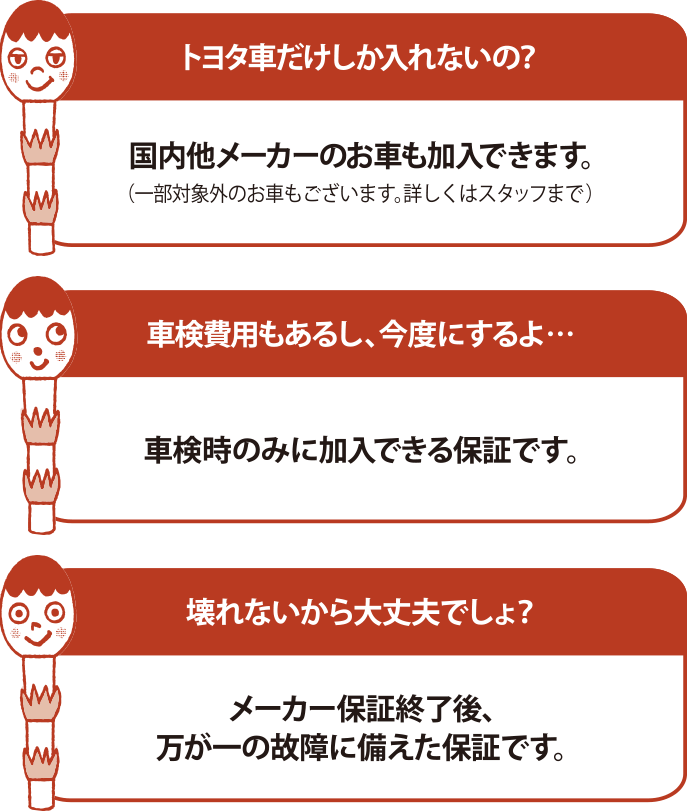 保証がつくしプラン（車検後コース）  三重トヨタ自動車株式会社