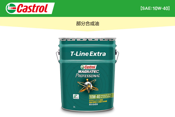 Castrol【SAE:10W-40】部分合成油