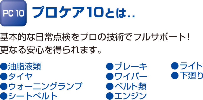 ウェルカムサポート 新車時加入コース 三重トヨタ自動車株式会社