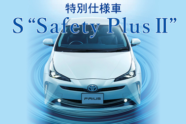 プリウス特別仕様車 画像