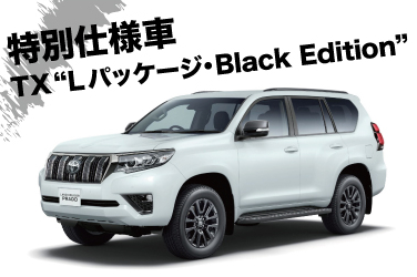 プラド_C-HR 特別仕様車