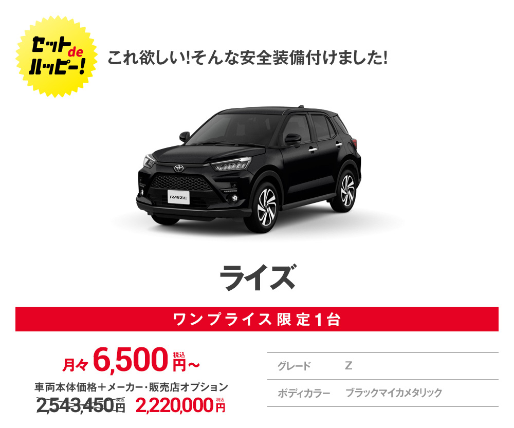 即買いアウトレット 三重トヨタ自動車株式会社