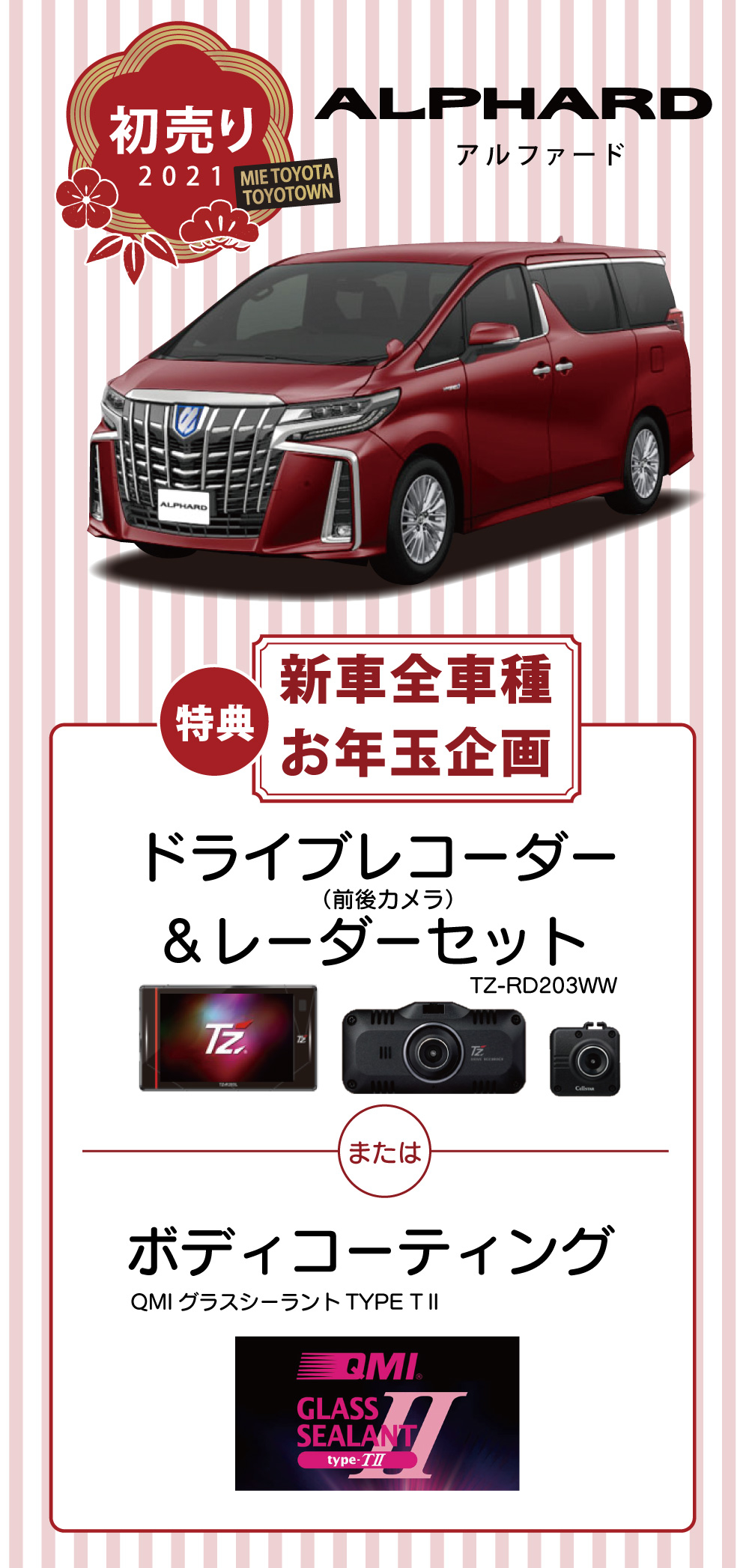 アルファード  三重トヨタ自動車株式会社