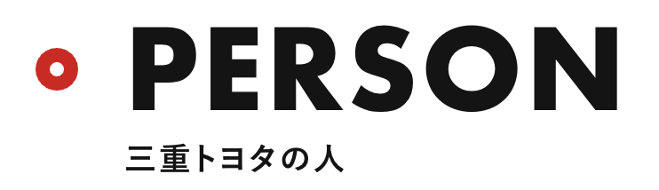 三重トヨタ採用サイト 三重トヨタ自動車株式会社