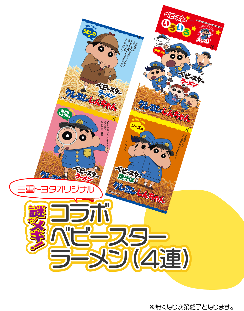 映画クレヨンしんちゃんコラボページ 三重トヨタ自動車株式会社 映画クレヨンしんちゃんコラボページ 三重トヨタ自動車株式会社