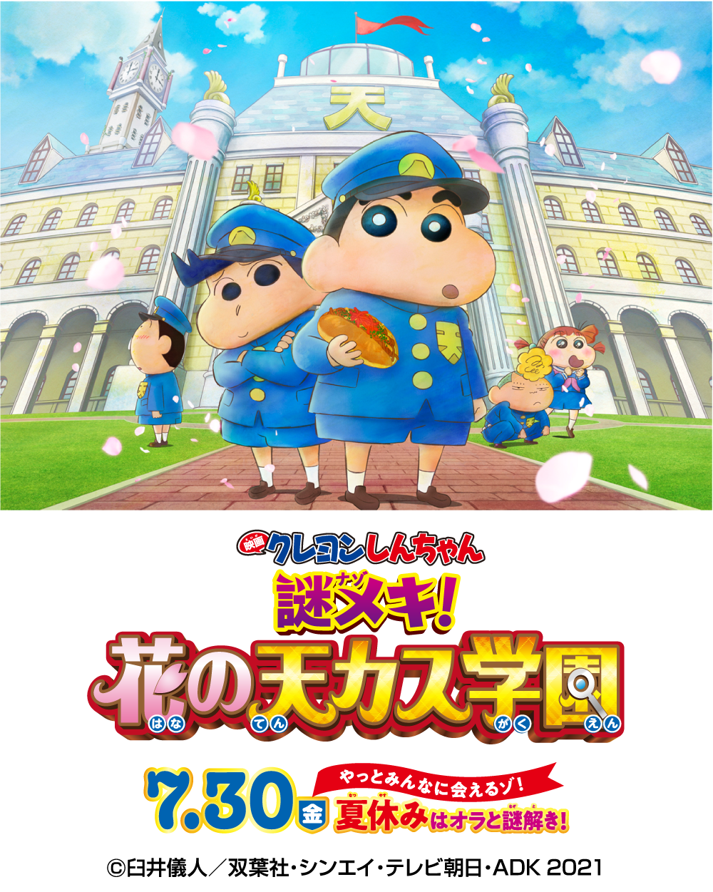 映画クレヨンしんちゃんコラボページ 三重トヨタ自動車株式会社 映画クレヨンしんちゃんコラボページ 三重トヨタ自動車株式会社