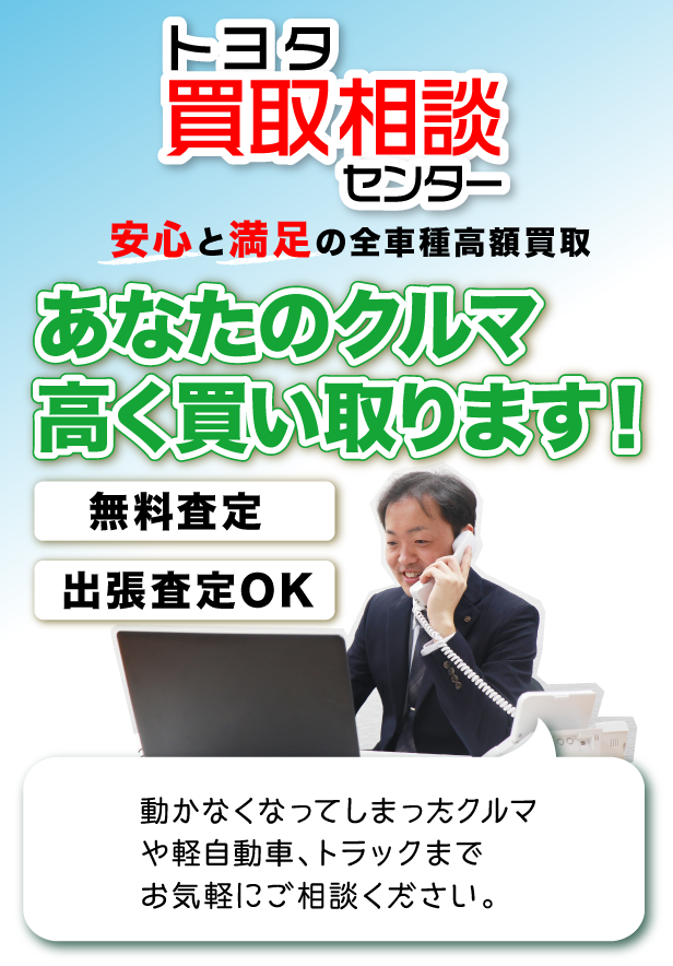 三重トヨタ買取りセンター 三重トヨタ自動車株式会社