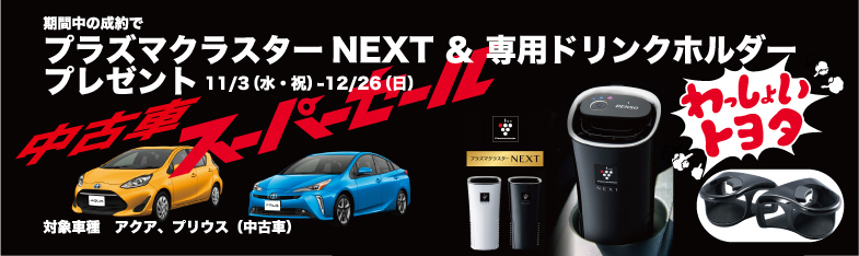 中古車をさがす 三重トヨタ自動車株式会社