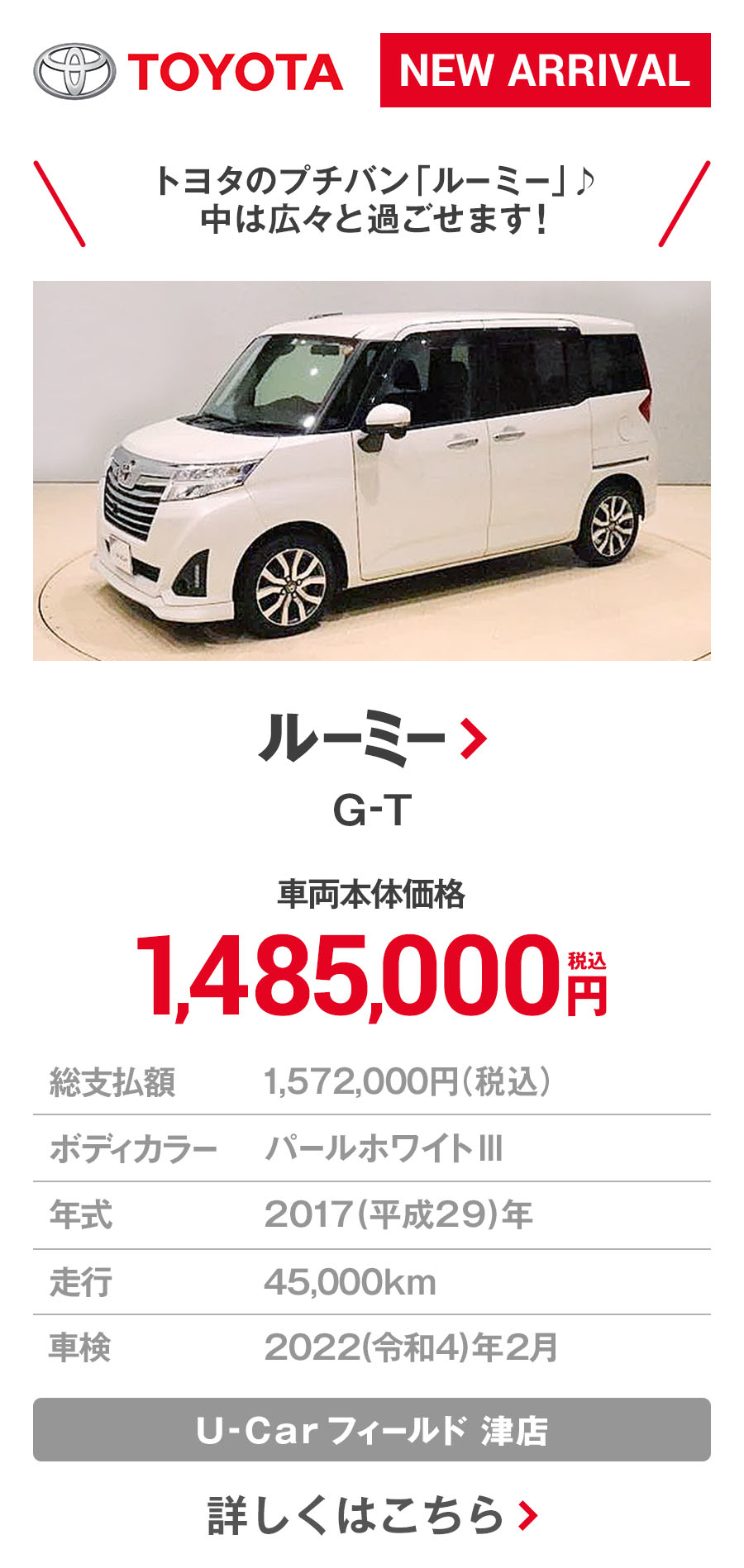 中古車をさがす  三重トヨタ自動車株式会社