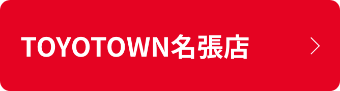 TOYOTOWN名張店