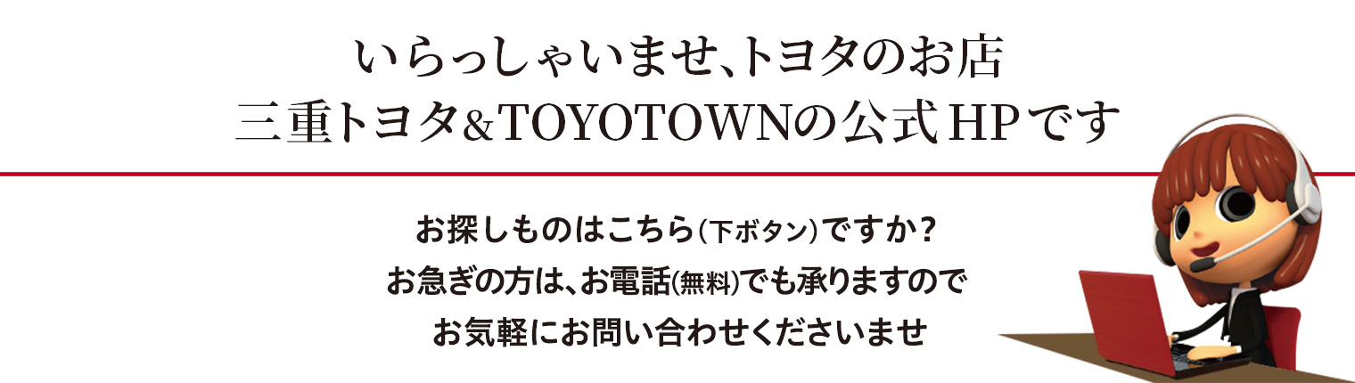 三重トヨタ自動車株式会社