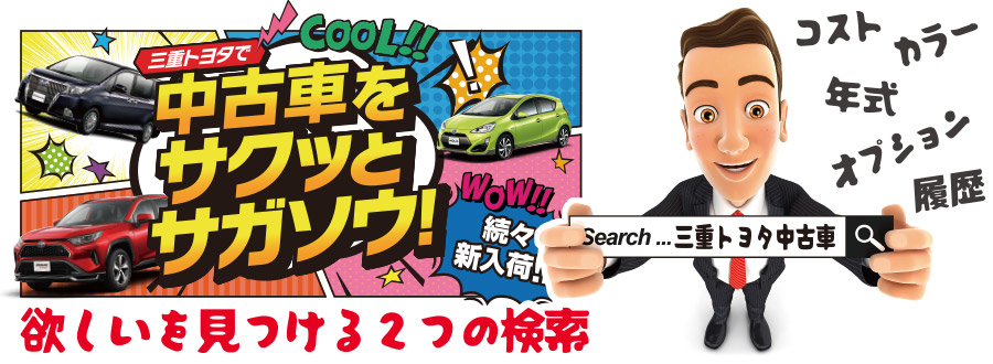 三重トヨタ自動車株式会社