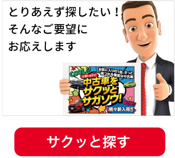 中古車をさがす 三重トヨタ自動車株式会社