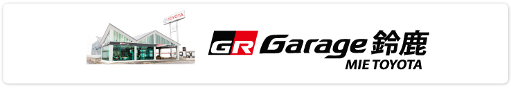 GRgarage鈴鹿MIETOYOTA