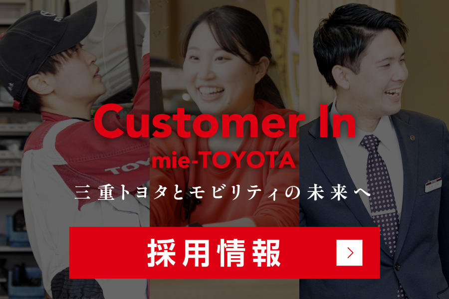 採用情報