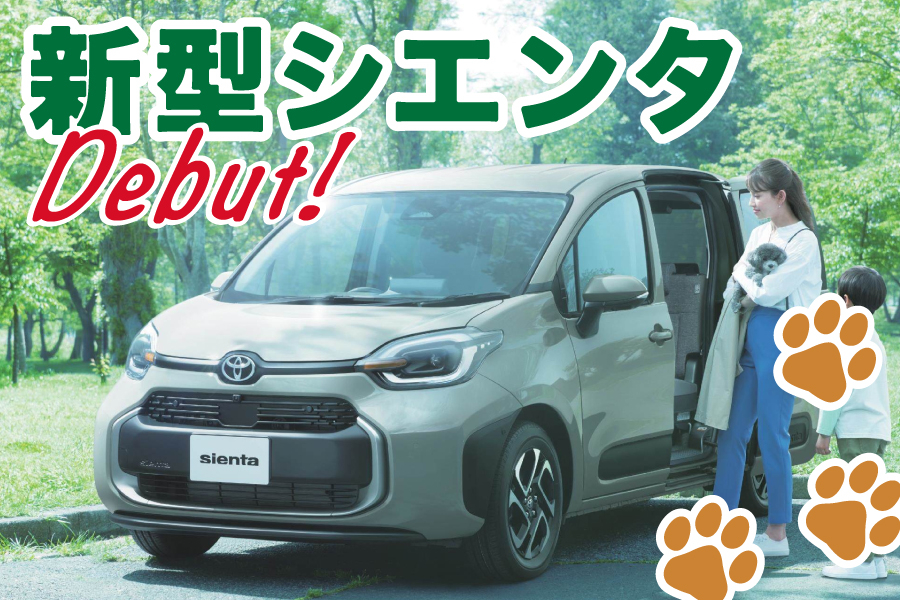 シエンタトップバナー