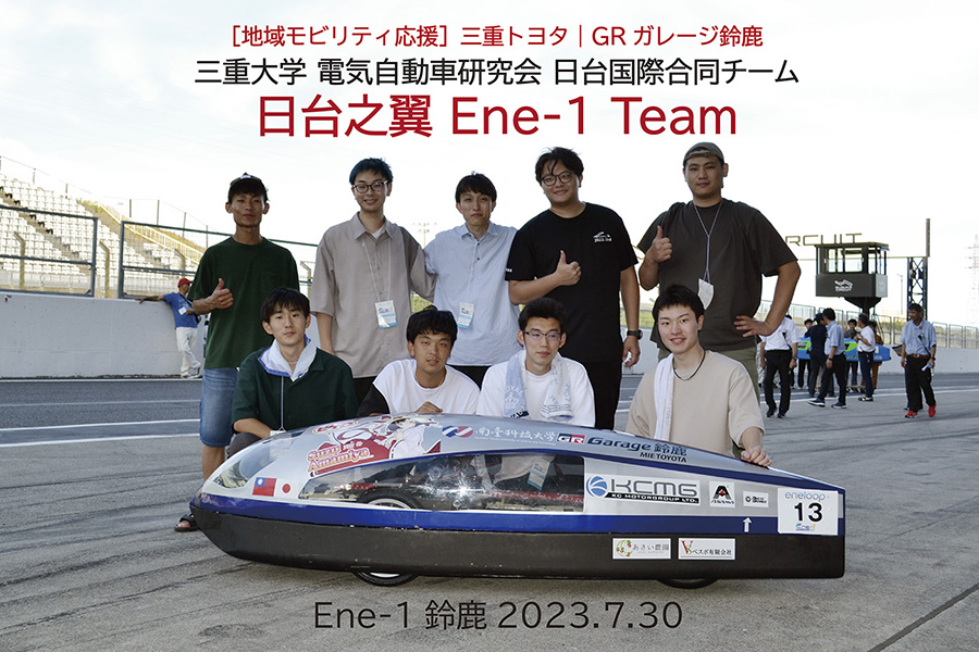Ene-1鈴鹿2023参戦！応援レポート 
