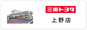 上野店