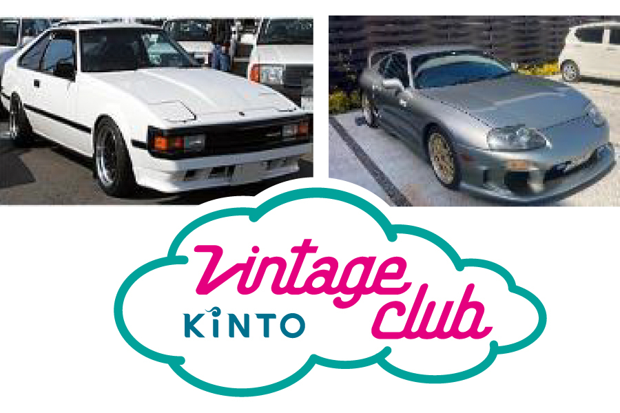 KINTOビンテージ