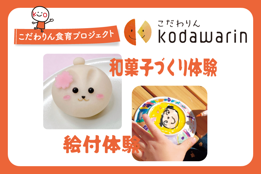 こだわりんイベント