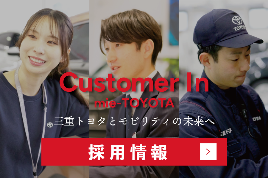 採用情報