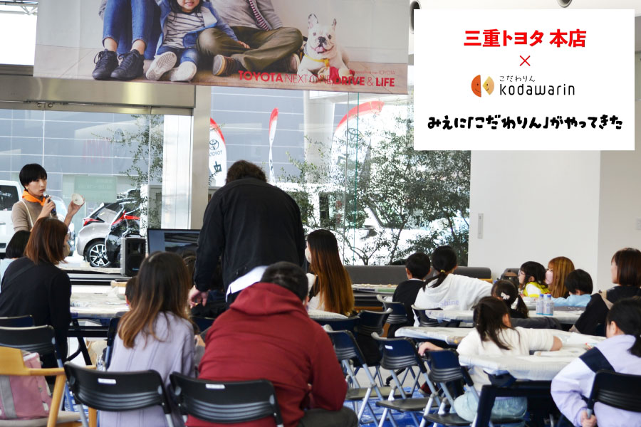 “うつわ”の原点を知り、自分だけの“うつわ”をつくろう（三重トヨタ本店）