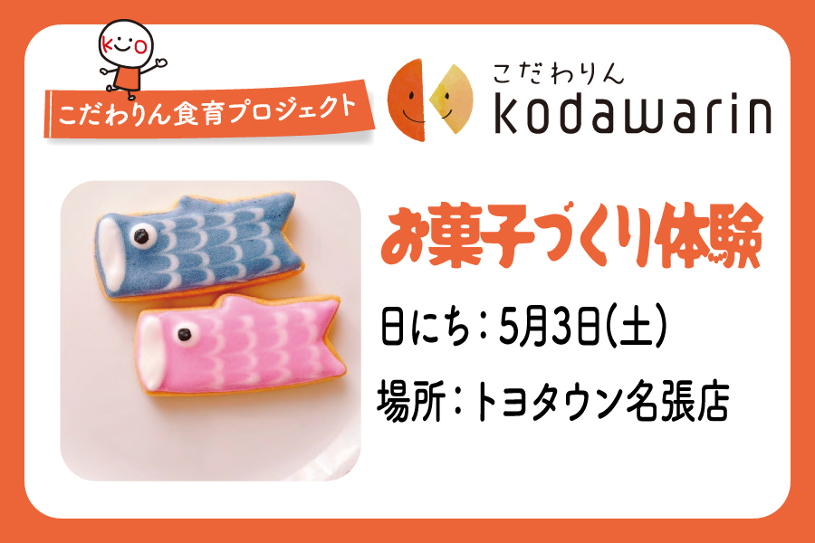 こだわりん名張