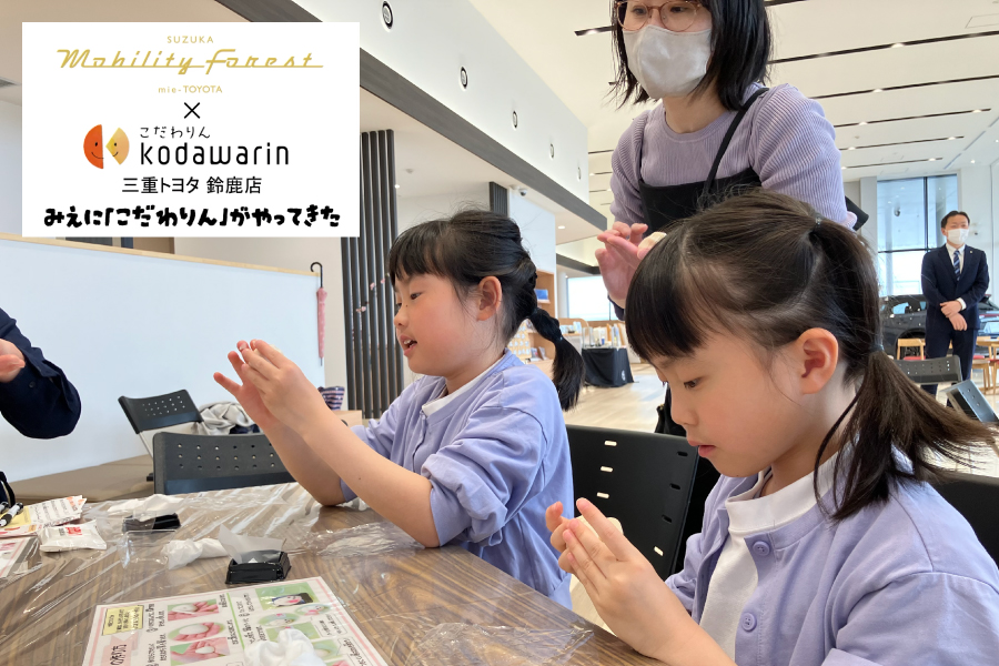おいしくてかわいい！親子で楽しむ和菓子づくり体験（三重トヨタ鈴鹿店）