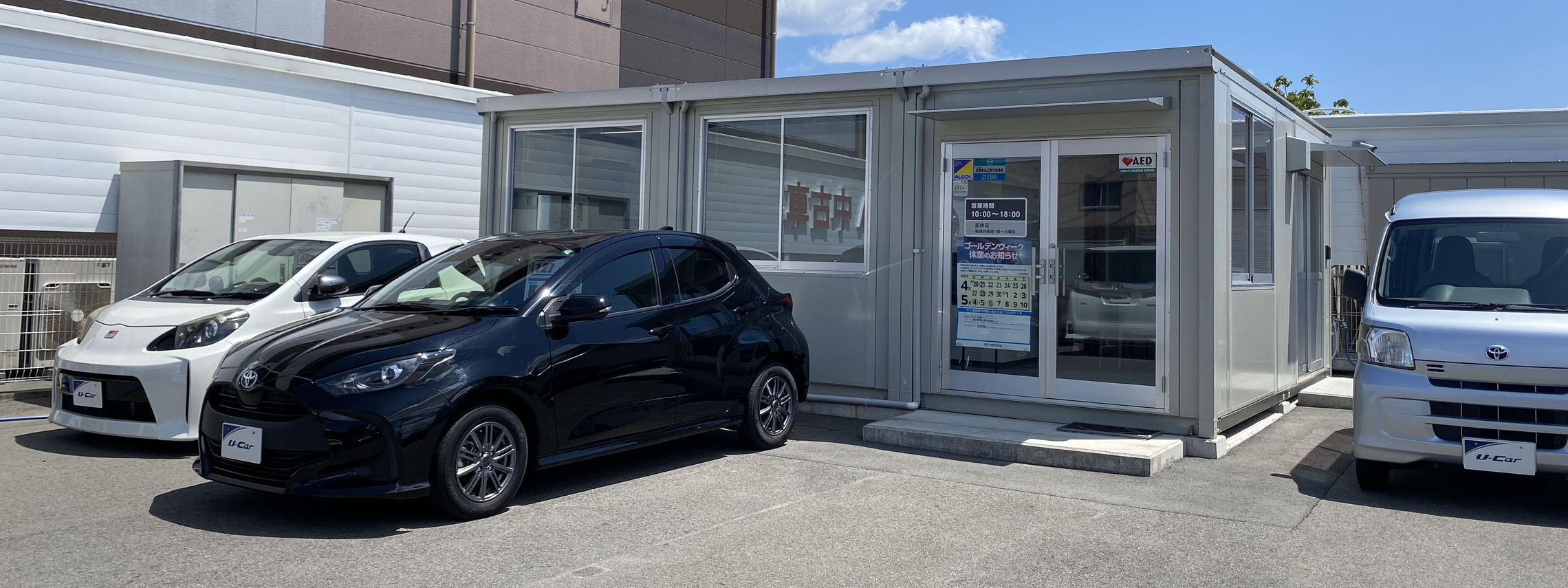 U-car津　中古車店舗