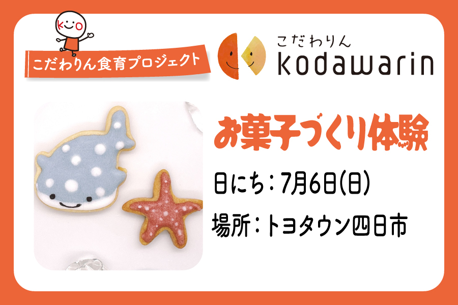 こだわりんトヨタウン四日市