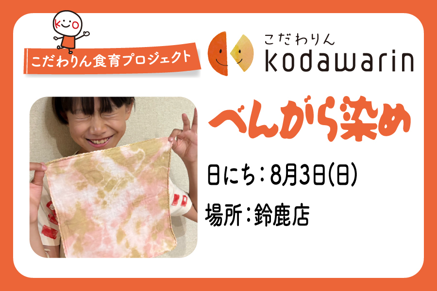 こだわりん鈴鹿店