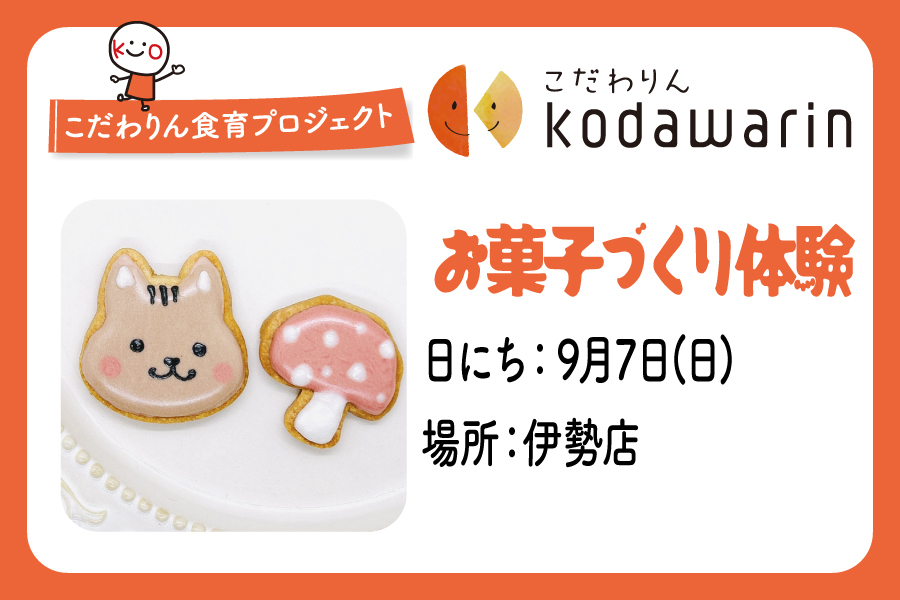 こだわりん伊勢店