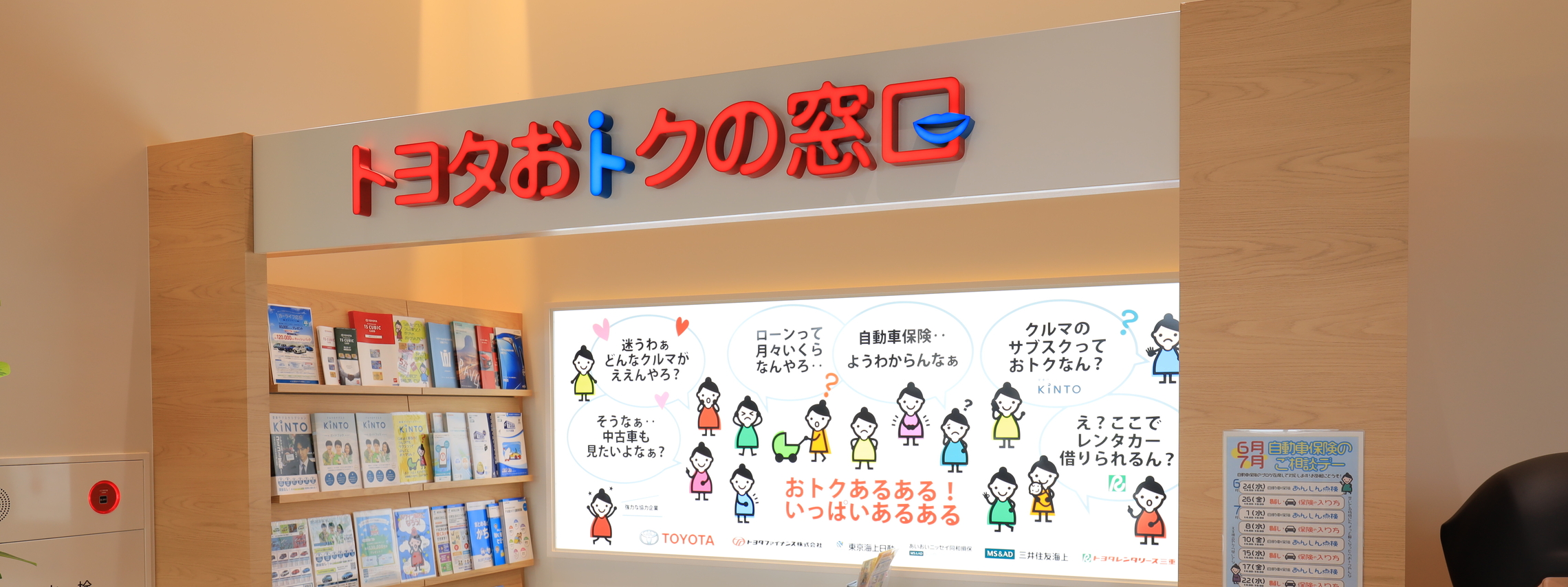 トヨタウン名張　おトクの窓口