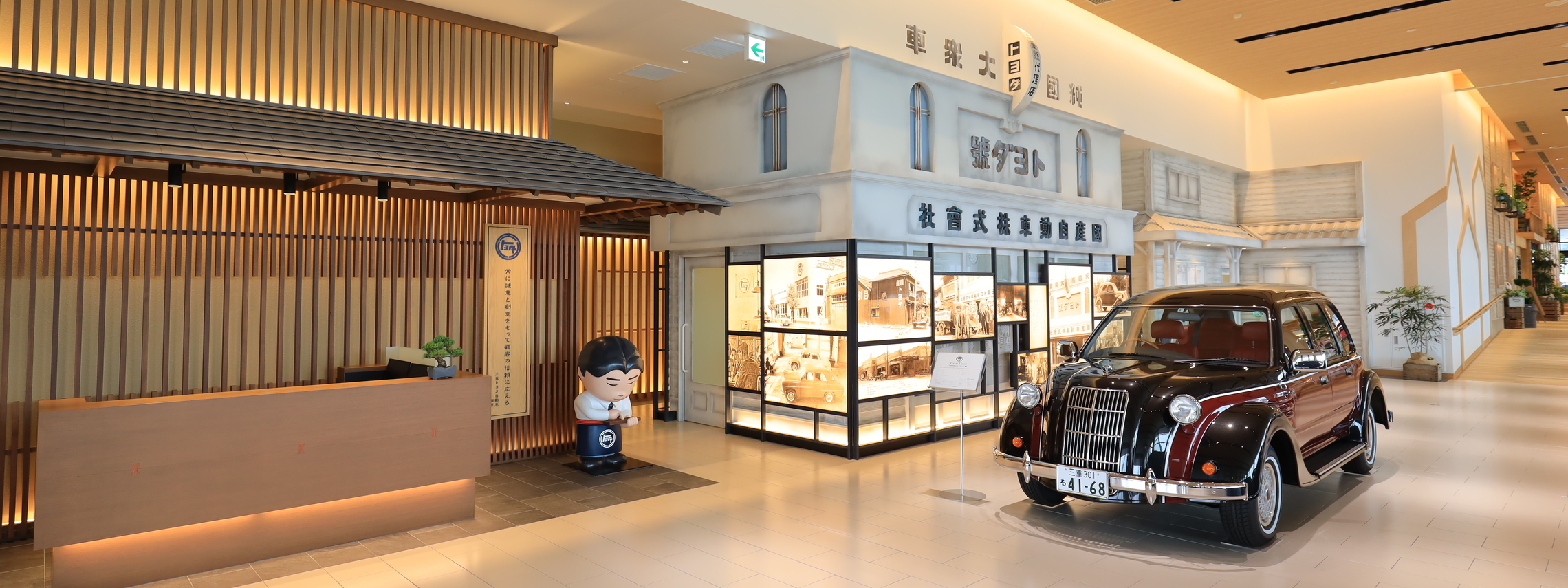 トヨタウン名張　ヒストリーコーナー