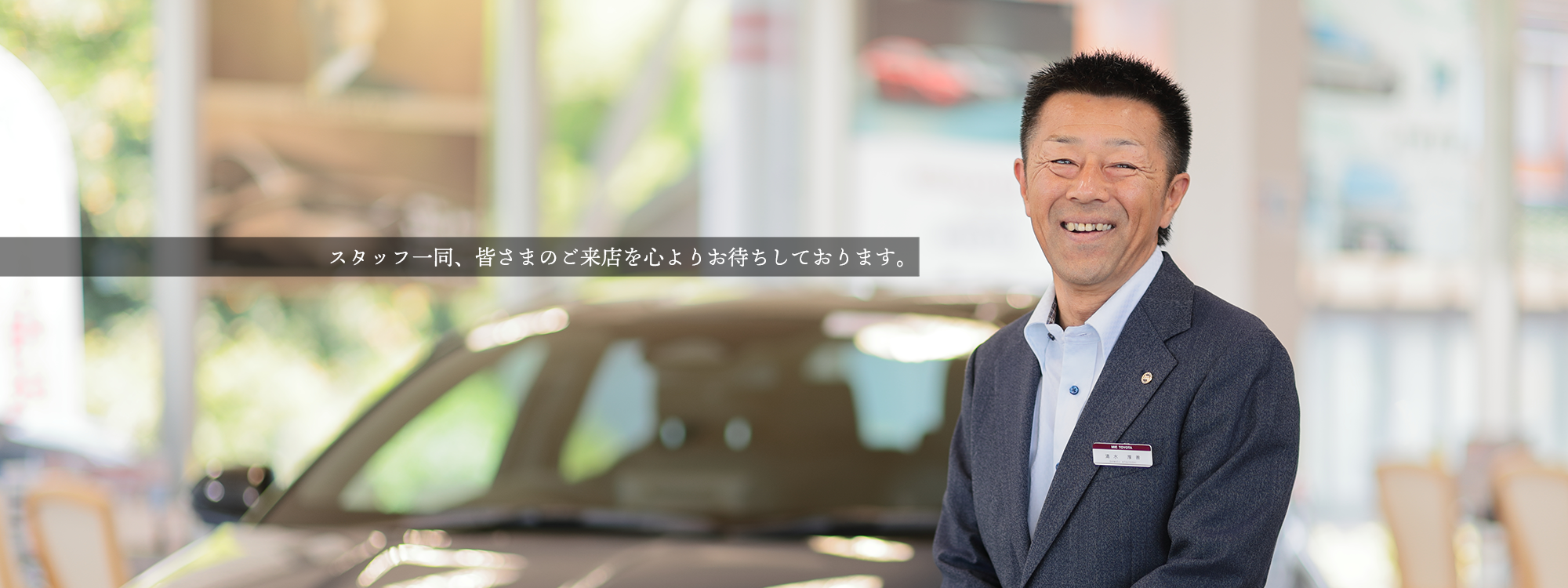 清水店長_PC