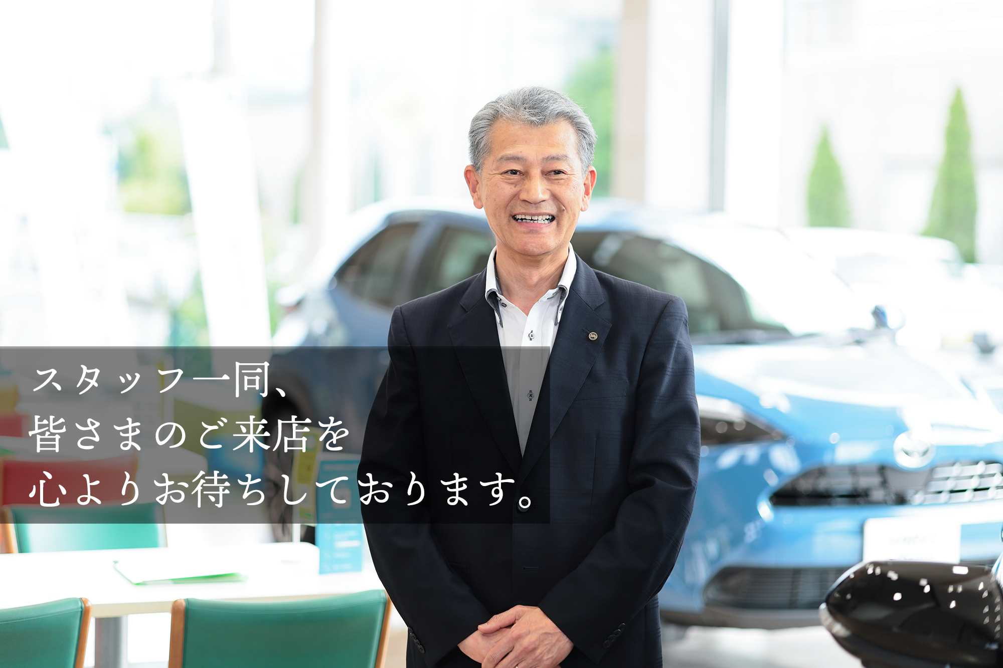 松阪山室店 | 三重トヨタ自動車株式会社