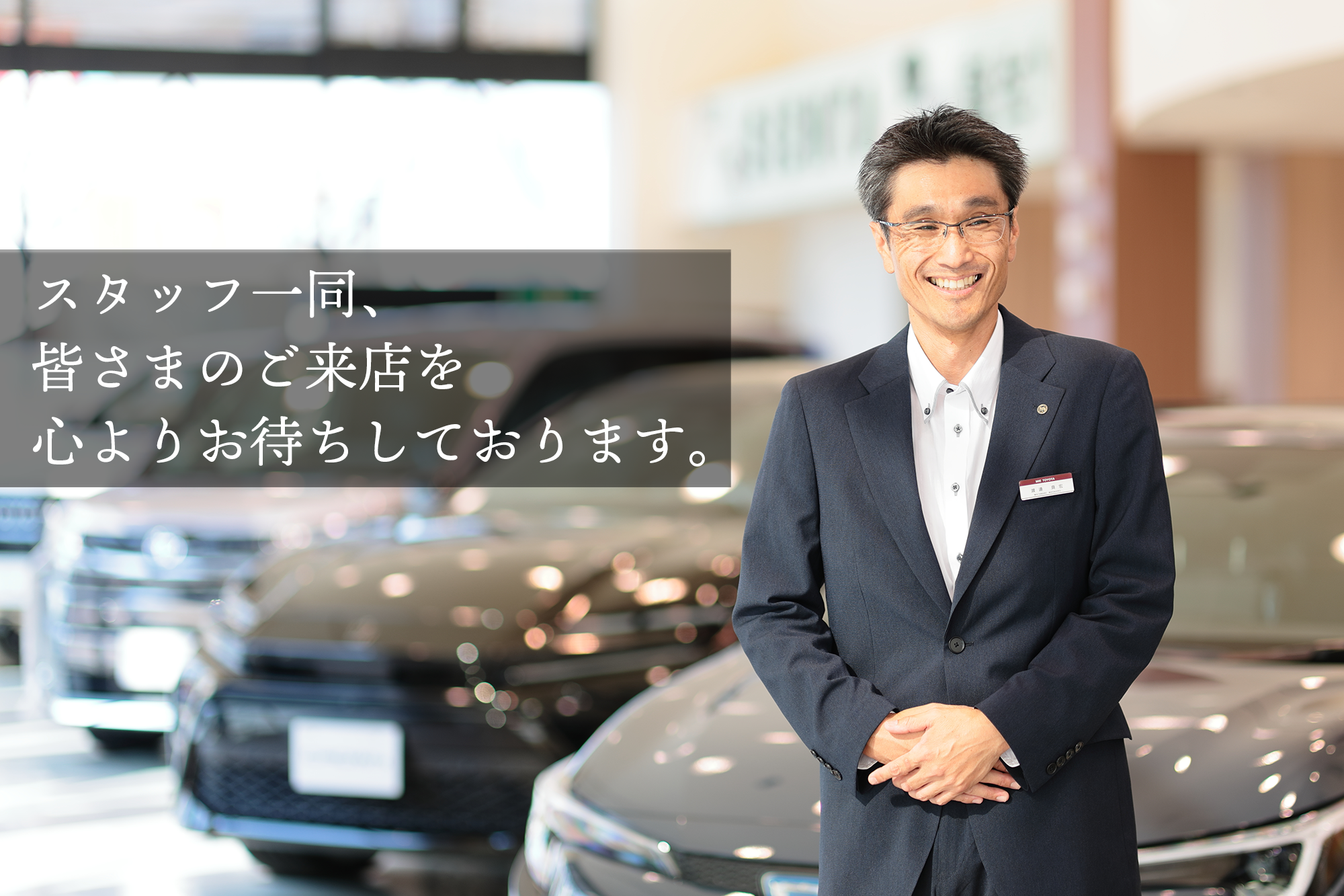 四日市羽津店 | 三重トヨタ自動車株式会社