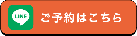 予約ボタン