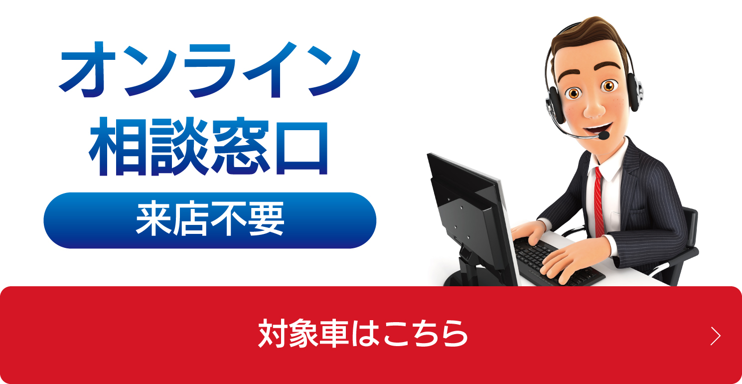 オンライン相談窓口