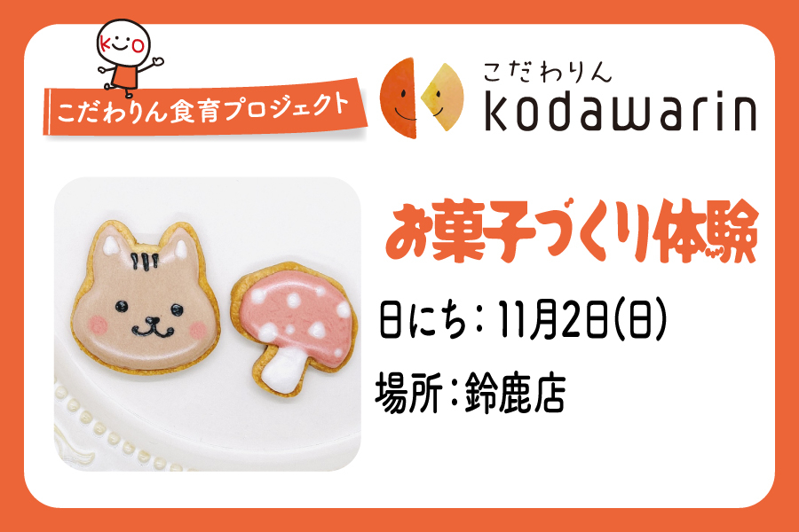 こだわりん鈴鹿店