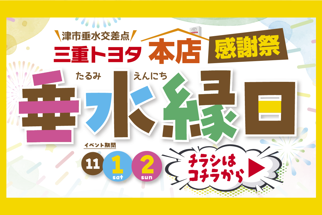 垂水縁日