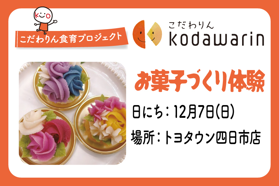 こだわりんTT四日市