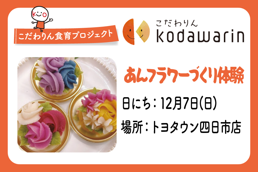 こだわりんTT四日市