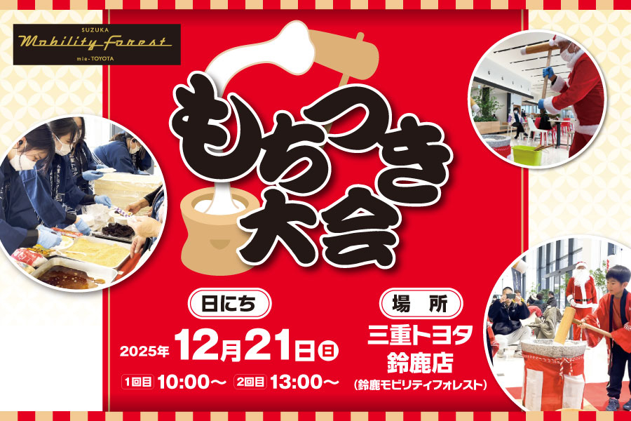 鈴鹿店もちつき大会
