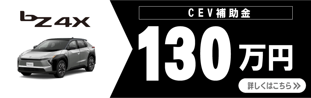 BEV Life | 三重トヨタ自動車株式会社