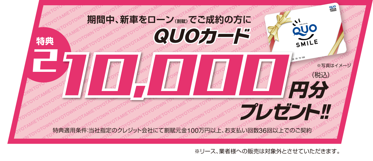 決算大商談会 | 三重トヨタ自動車株式会社