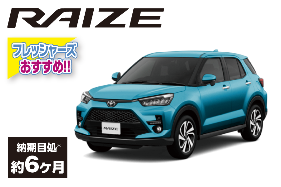 1月_LP_車種_ライズ