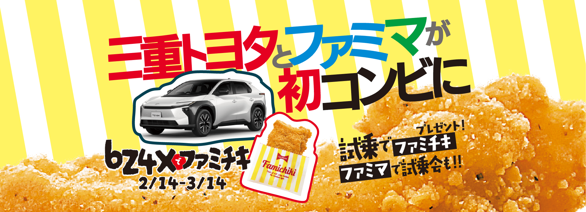 ファミリーマートで乗り比べ試乗会タイトル