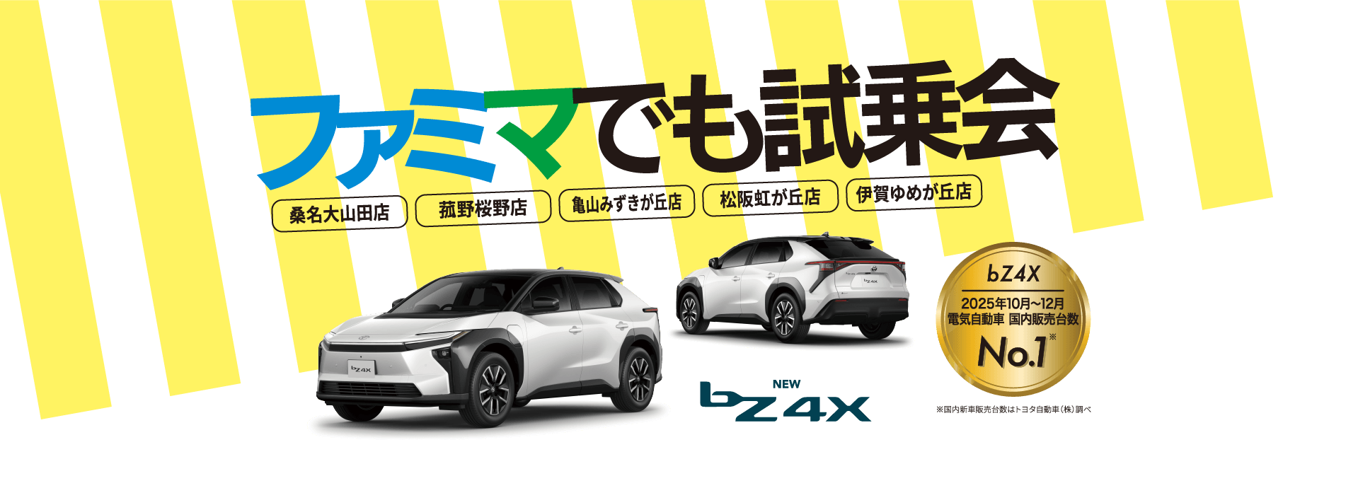 ファミリーマートで乗り比べ試乗会タイトル