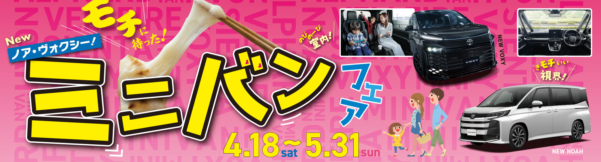 ミニバンタイトル